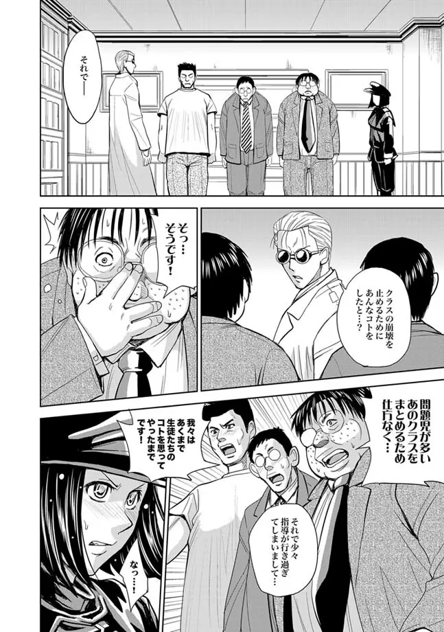 COMIC XO 絶! Vol.24 Page.24