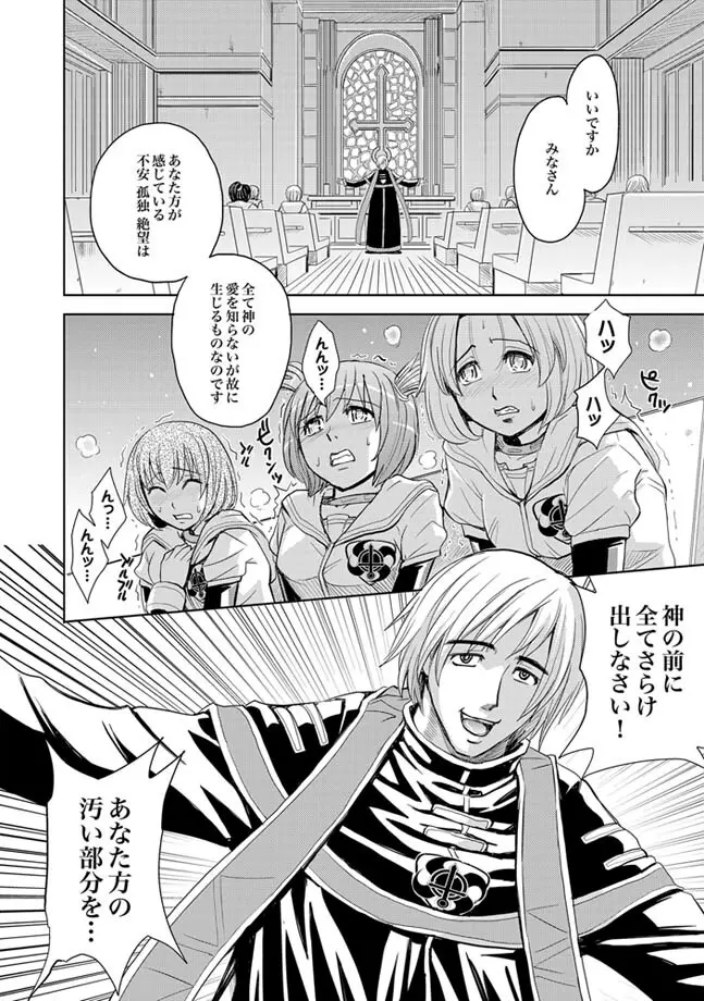 COMIC XO 絶! Vol.24 Page.34