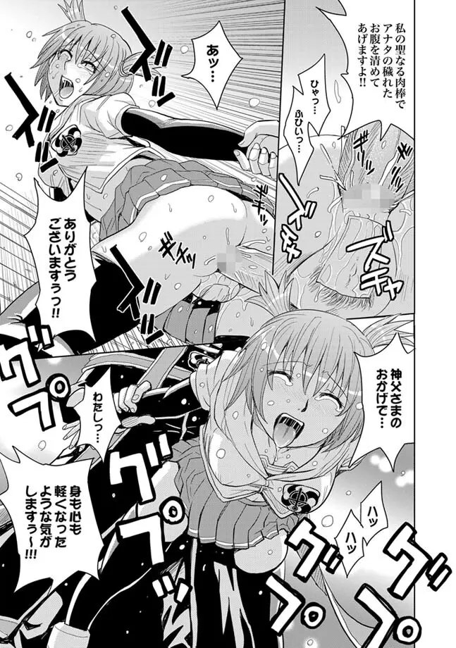 COMIC XO 絶! Vol.24 Page.48