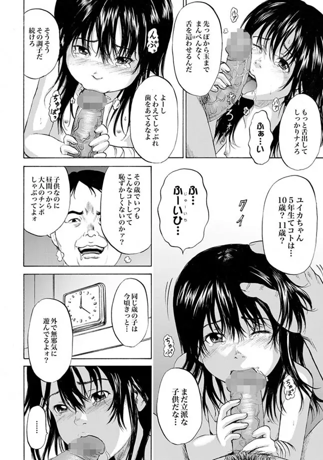 COMIC XO 絶! Vol.24 Page.58