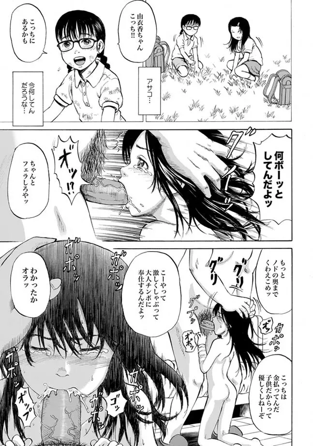 COMIC XO 絶! Vol.24 Page.59