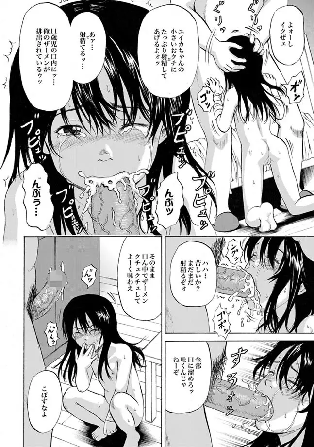 COMIC XO 絶! Vol.24 Page.60