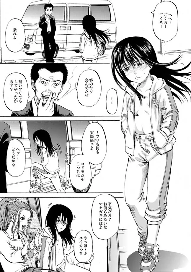 COMIC XO 絶! Vol.24 Page.75
