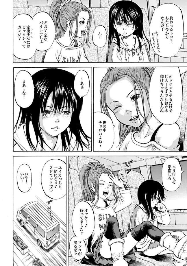 COMIC XO 絶! Vol.24 Page.76