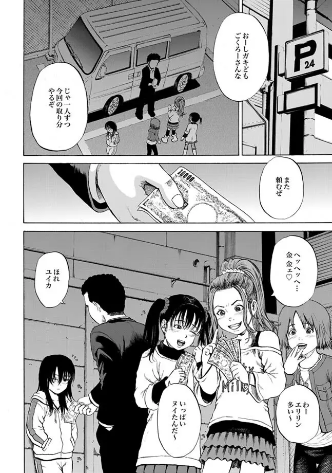 COMIC XO 絶! Vol.24 Page.78