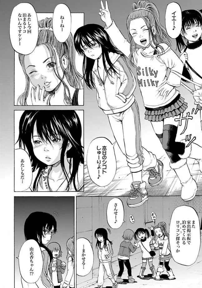COMIC XO 絶! Vol.24 Page.80