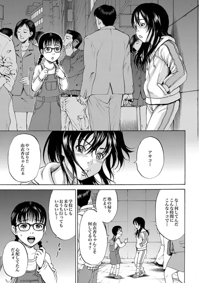 COMIC XO 絶! Vol.24 Page.81