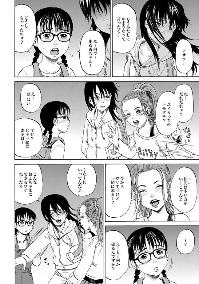 COMIC XO 絶! Vol.24 Page.82