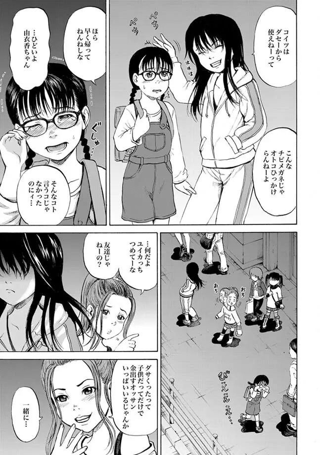 COMIC XO 絶! Vol.24 Page.83