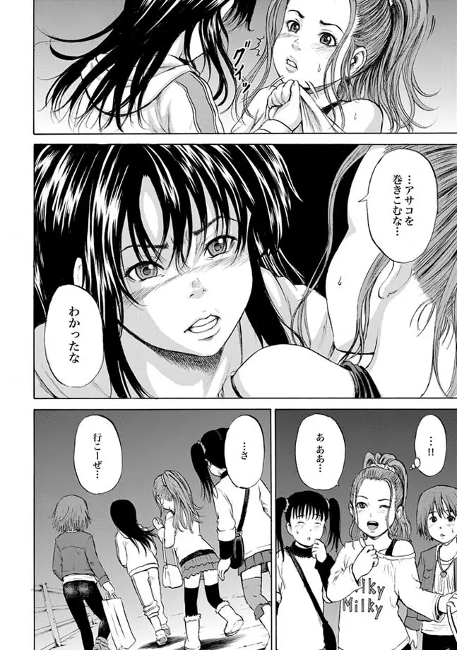 COMIC XO 絶! Vol.24 Page.84