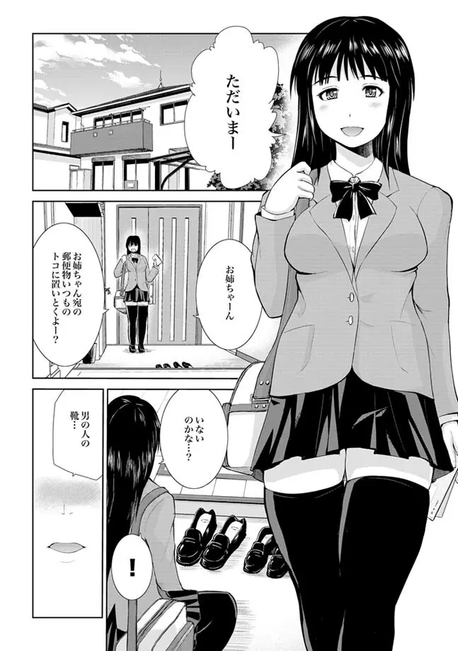 COMIC XO 絶! Vol.24 Page.86