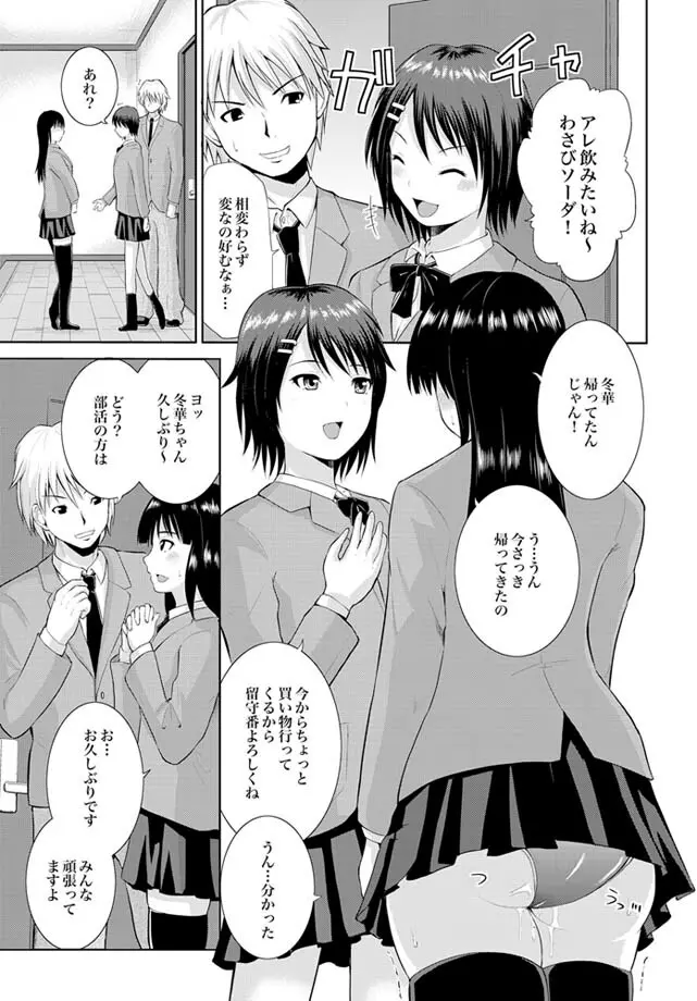 COMIC XO 絶! Vol.24 Page.99