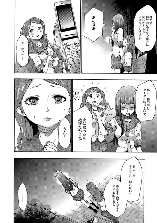 COMIC XO 絶！ Vol.25 Page.16