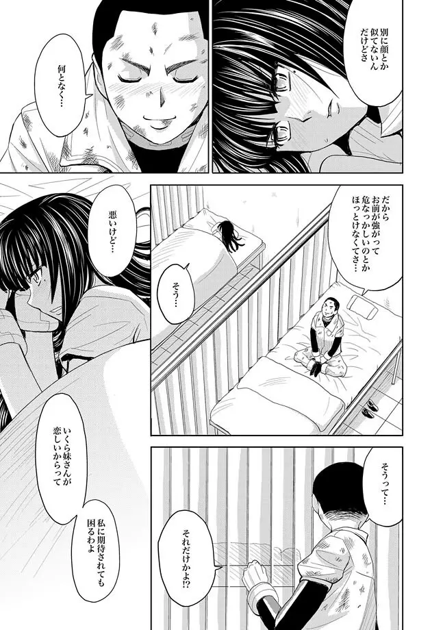 COMIC XO 絶！ Vol.25 Page.39