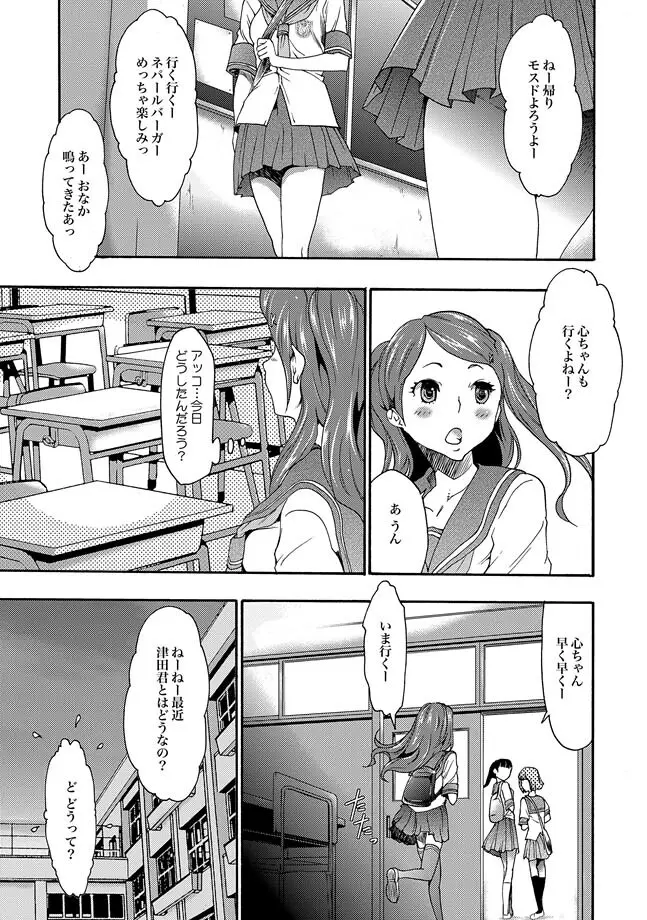 COMIC XO 絶！ Vol.25 Page.5