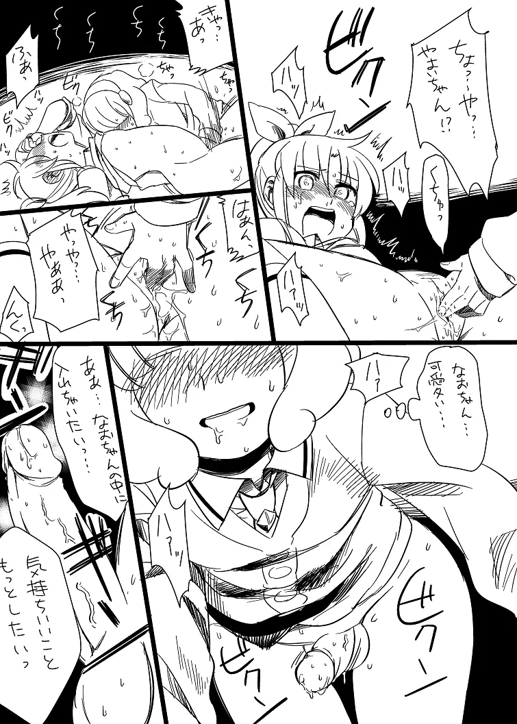 YayoNao Manga Page.7