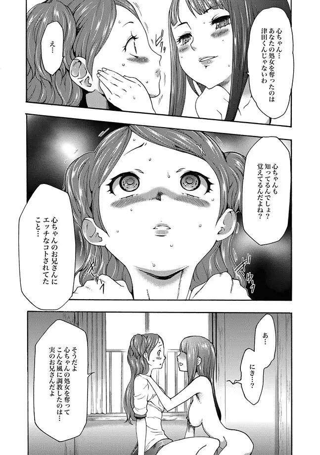 COMIC XO 絶！ Vol.27 Page.111