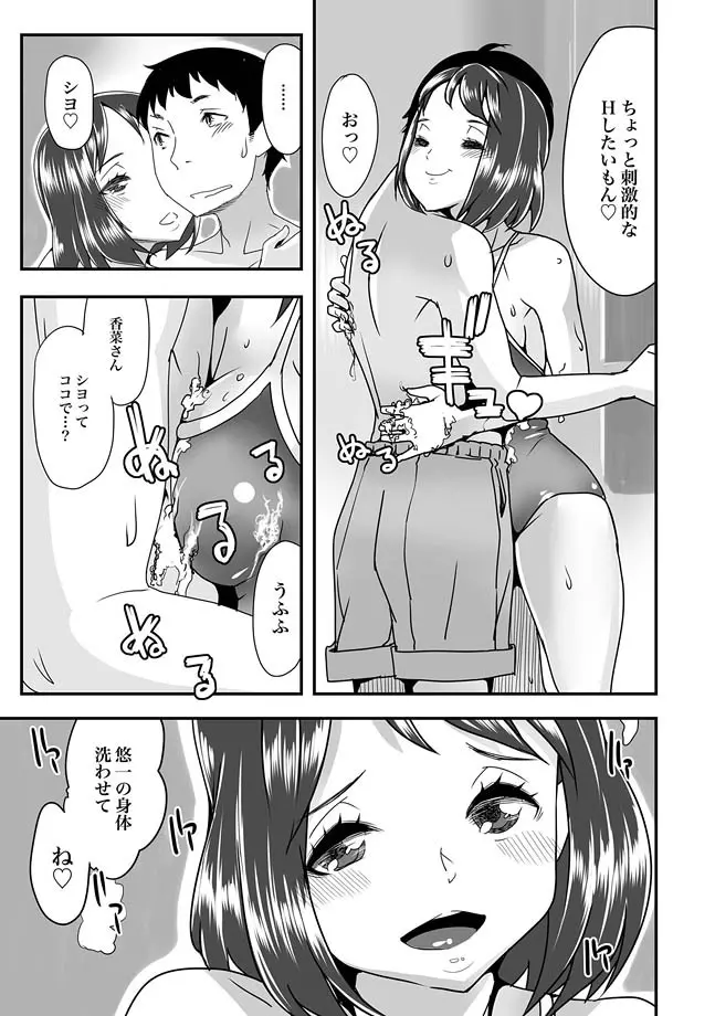 COMIC XO 絶！ Vol.27 Page.7