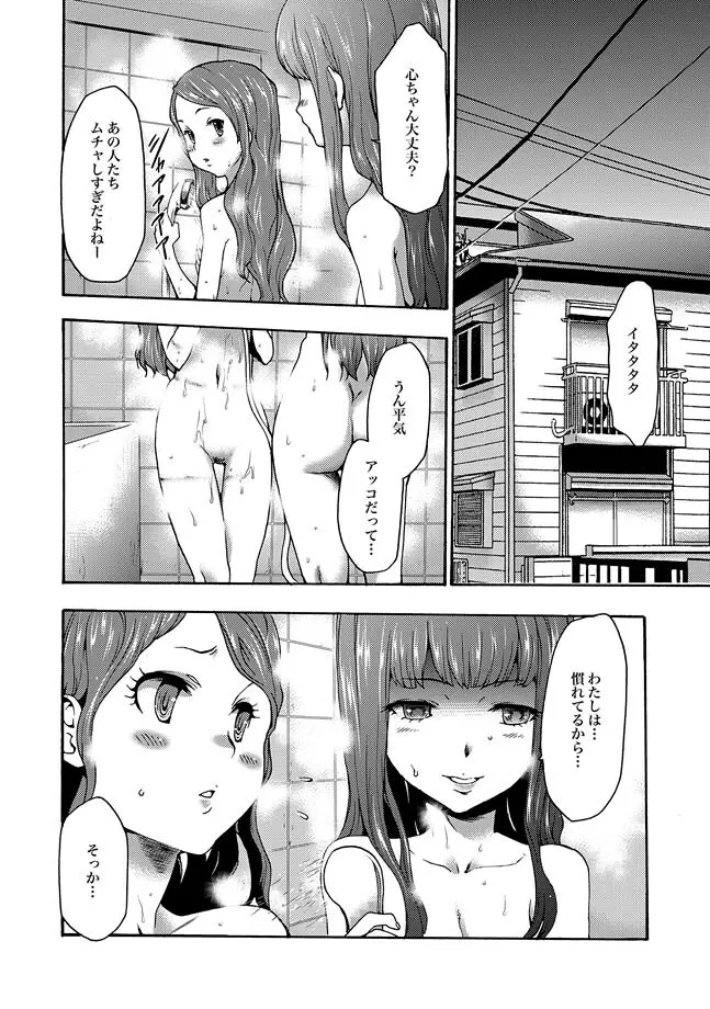 COMIC XO 絶！ Vol.28 Page.102