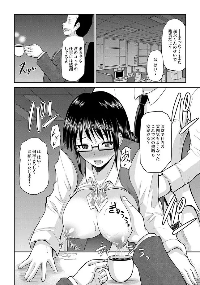 COMIC XO 絶！ Vol.29 Page.42