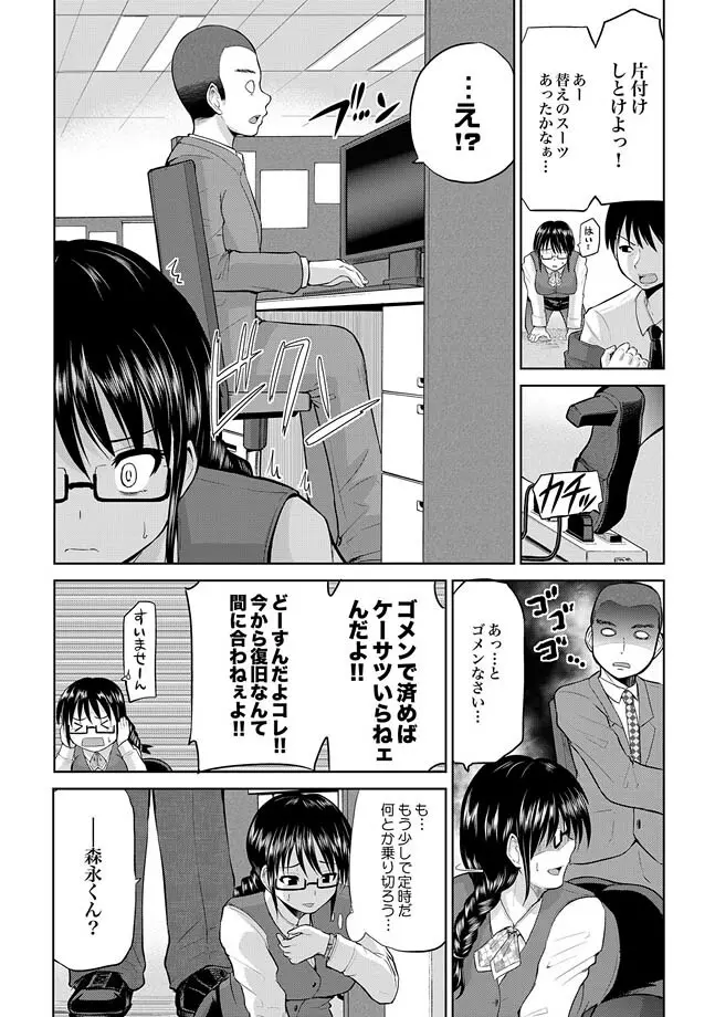 COMIC XO 絶！ Vol.29 Page.5