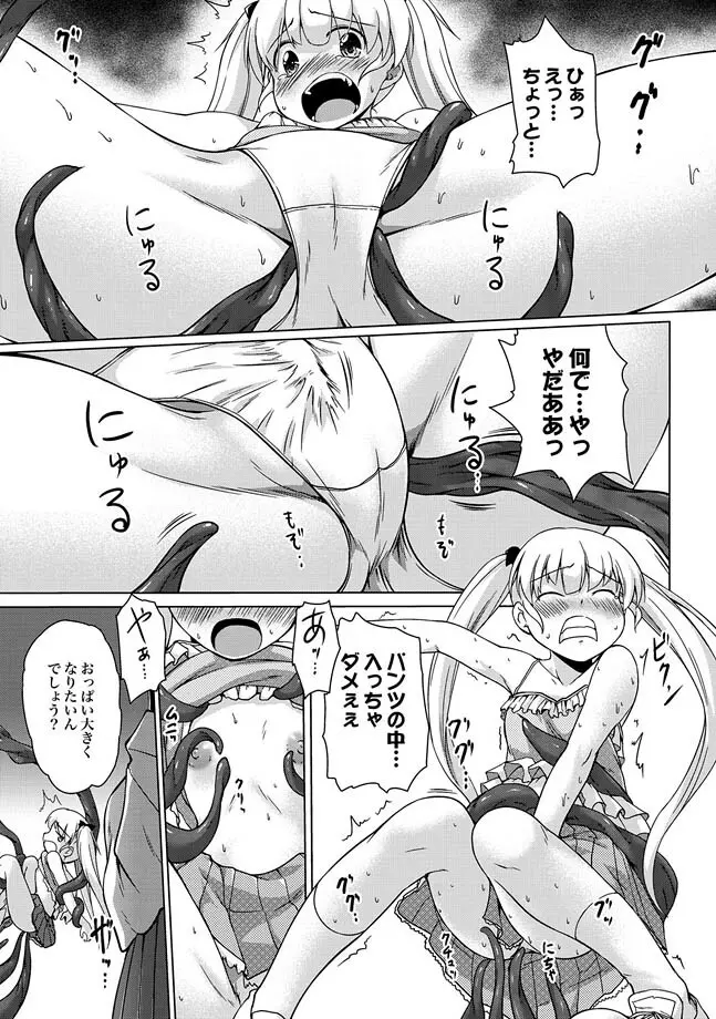 COMIC XO 絶！ Vol.29 Page.53