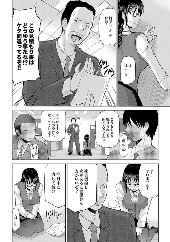 COMIC XO 絶！ Vol.29 Page.6