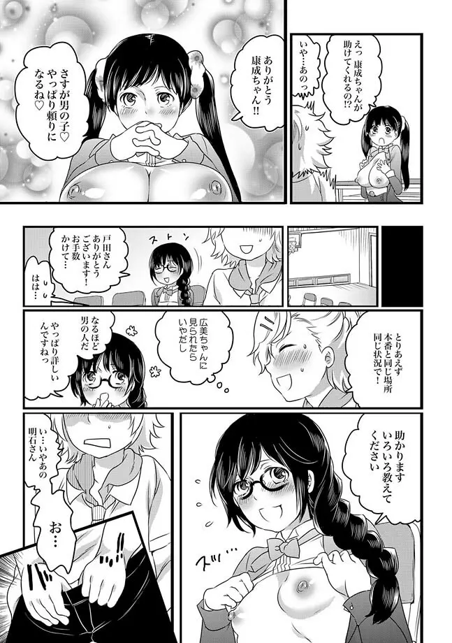 COMIC XO 絶！ Vol.29 Page.79