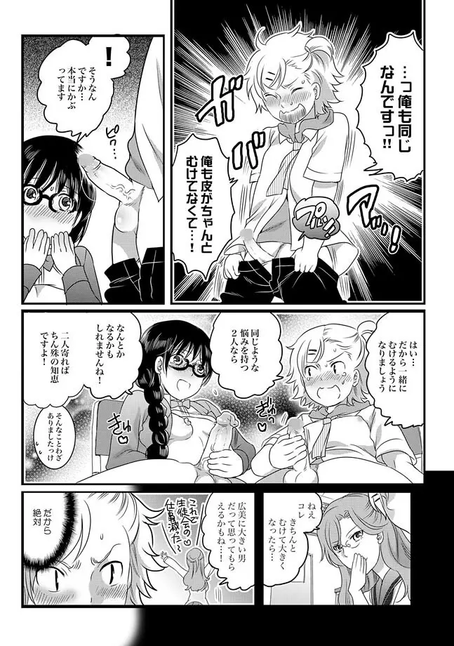 COMIC XO 絶！ Vol.29 Page.80