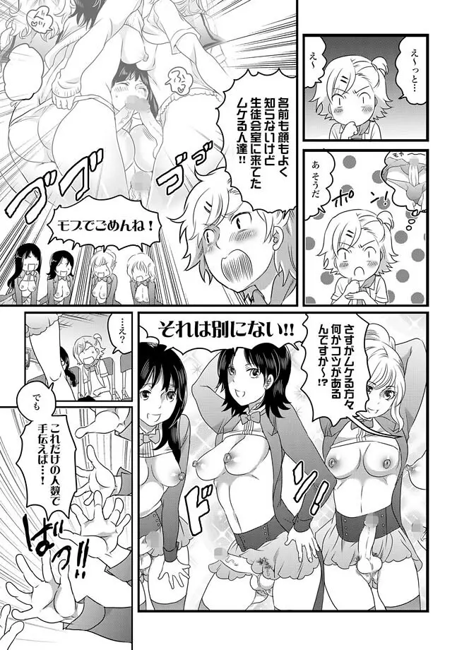 COMIC XO 絶！ Vol.29 Page.83