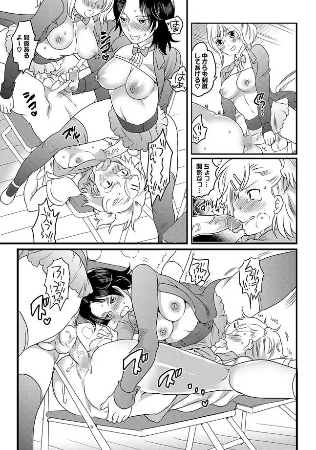 COMIC XO 絶！ Vol.29 Page.85