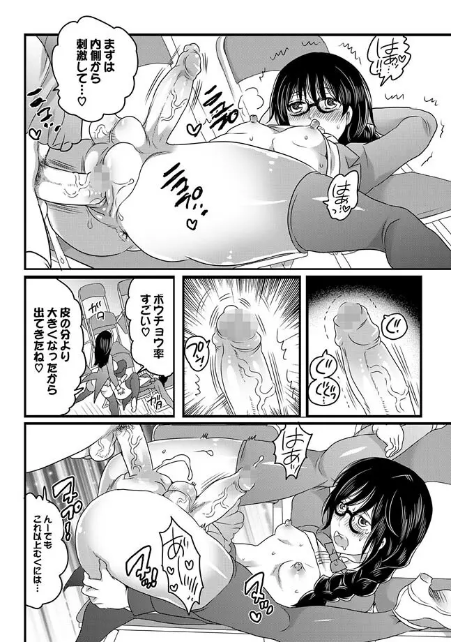 COMIC XO 絶！ Vol.29 Page.87