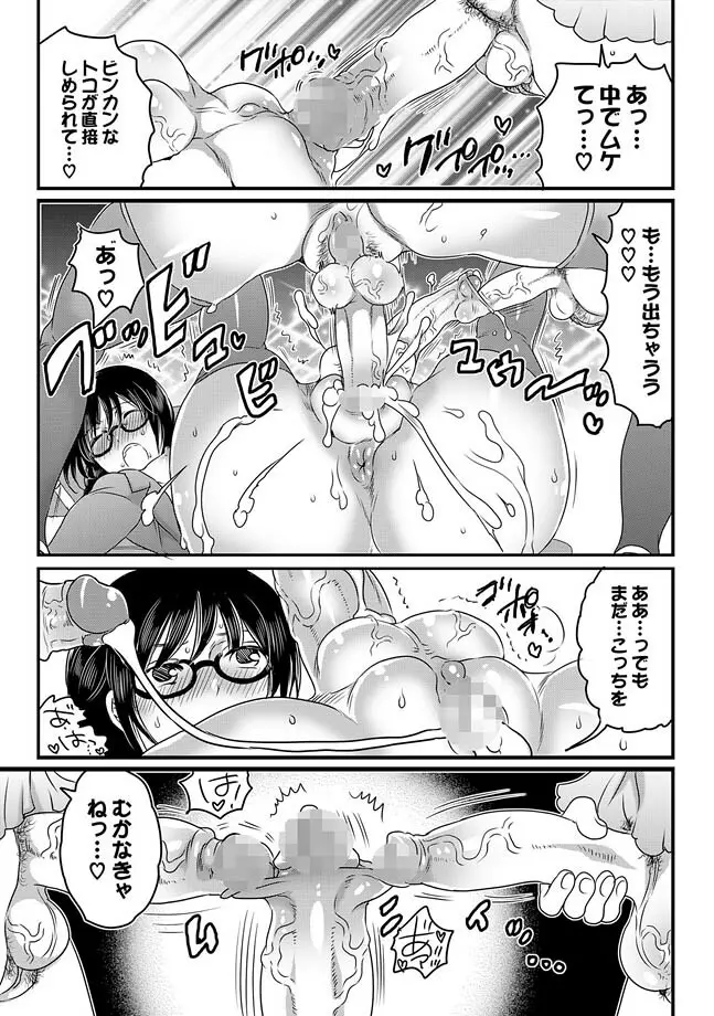 COMIC XO 絶！ Vol.29 Page.89