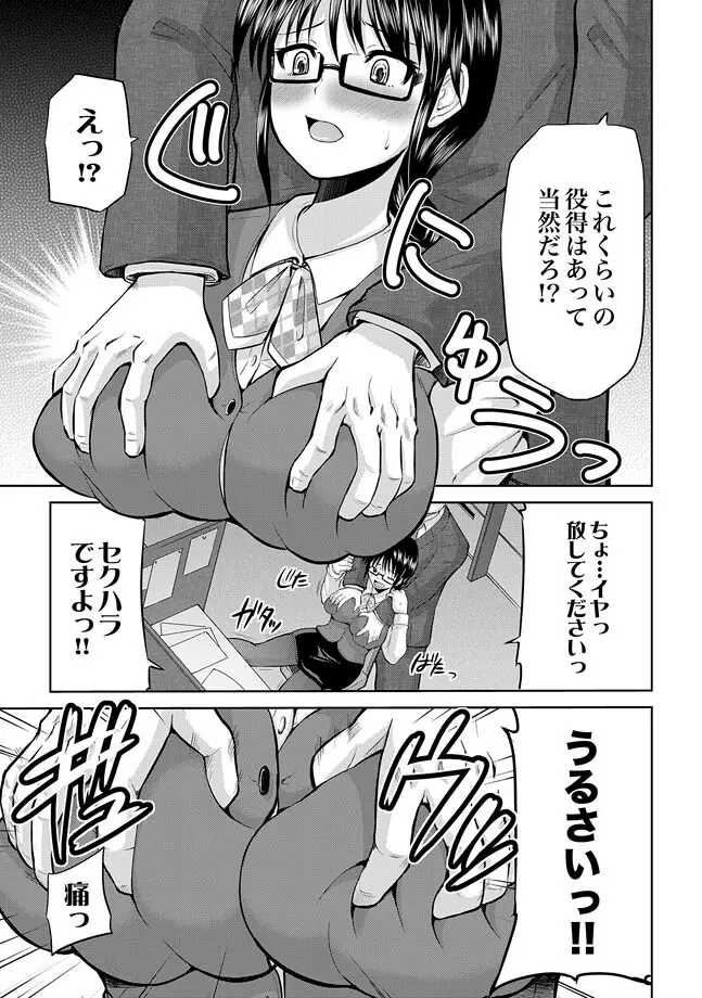 COMIC XO 絶！ Vol.29 Page.9