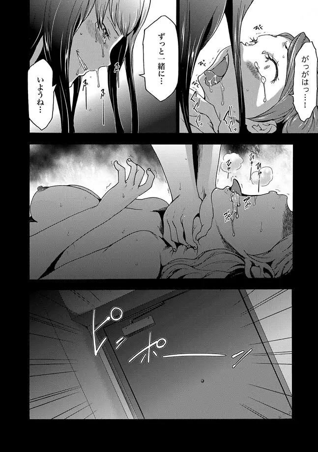 COMIC XO 絶！ Vol.31 Page.22