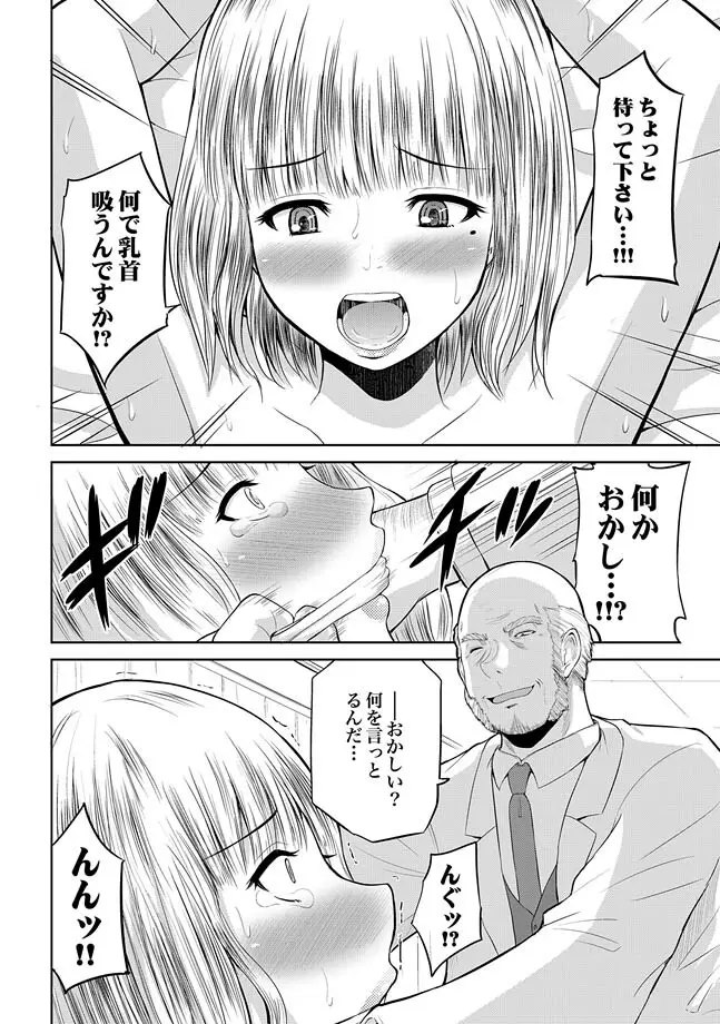 COMIC XO 絶！ Vol.31 Page.40