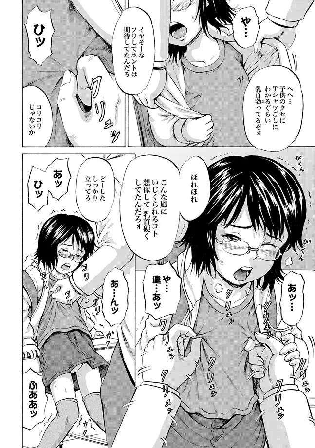 COMIC XO 絶！ Vol.31 Page.54