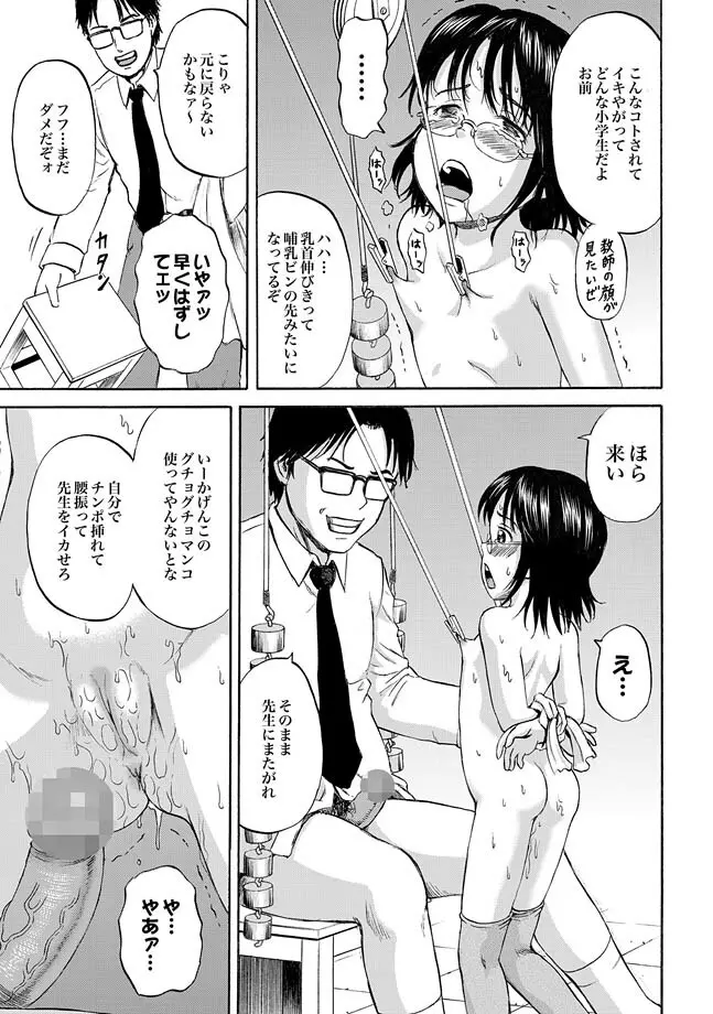 COMIC XO 絶！ Vol.31 Page.79