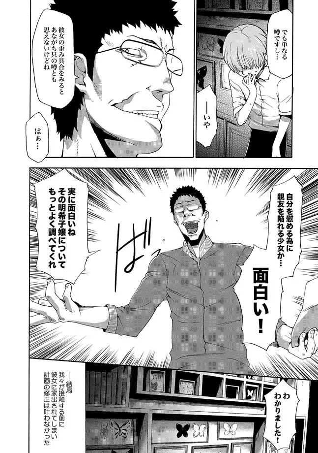 COMIC XO 絶！ Vol.32 Page.10