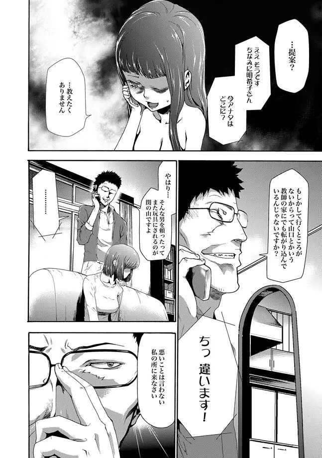 COMIC XO 絶！ Vol.32 Page.16