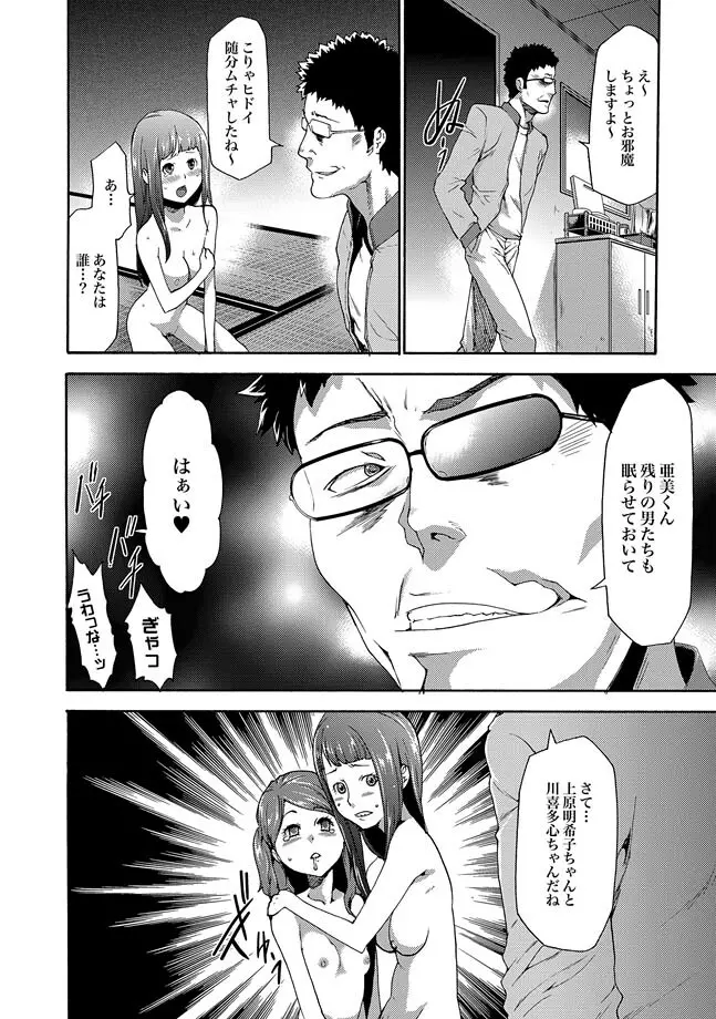 COMIC XO 絶！ Vol.32 Page.20