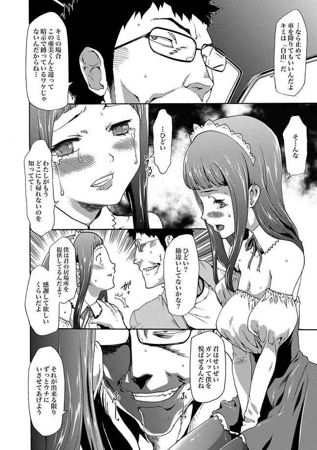 COMIC XO 絶！ Vol.32 Page.26
