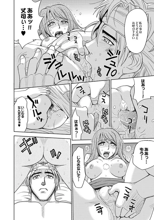 COMIC XO 絶！ Vol.32 Page.66