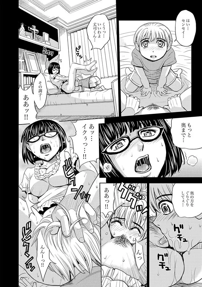 COMIC XO 絶！ Vol.32 Page.68