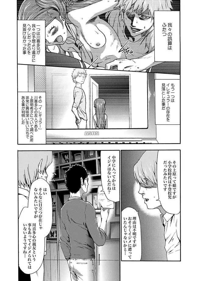 COMIC XO 絶！ Vol.32 Page.8