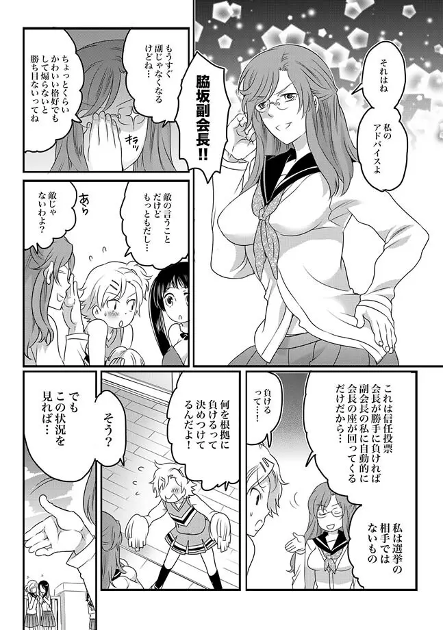 COMIC XO 絶！ Vol.32 Page.84