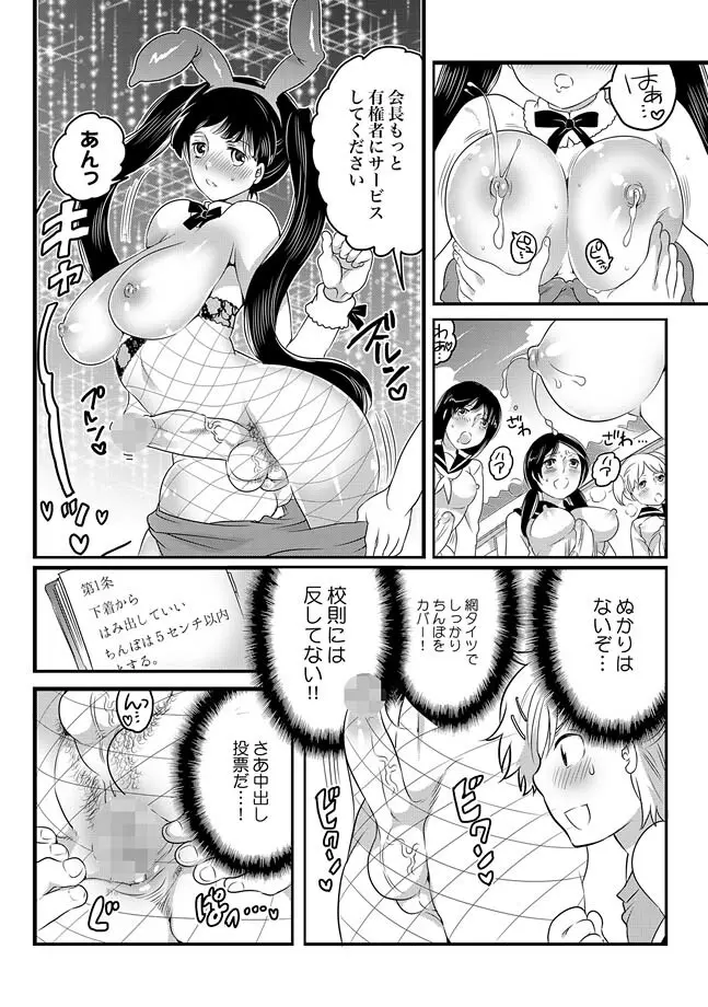 COMIC XO 絶！ Vol.32 Page.88