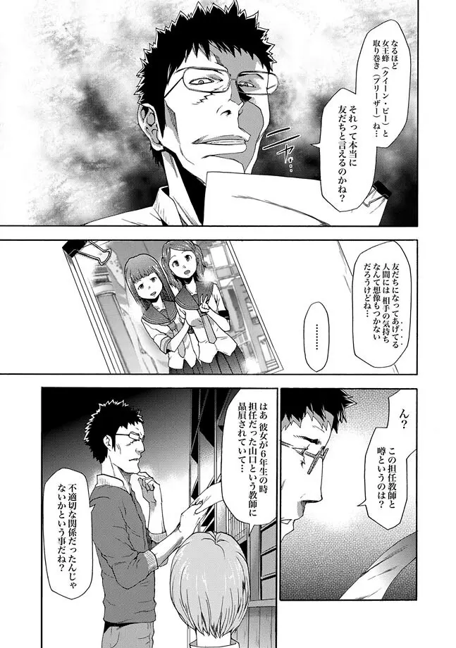 COMIC XO 絶！ Vol.32 Page.9