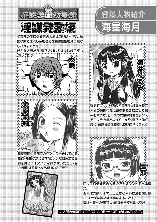 華陵学園初等部 2010年7月号 Page.111