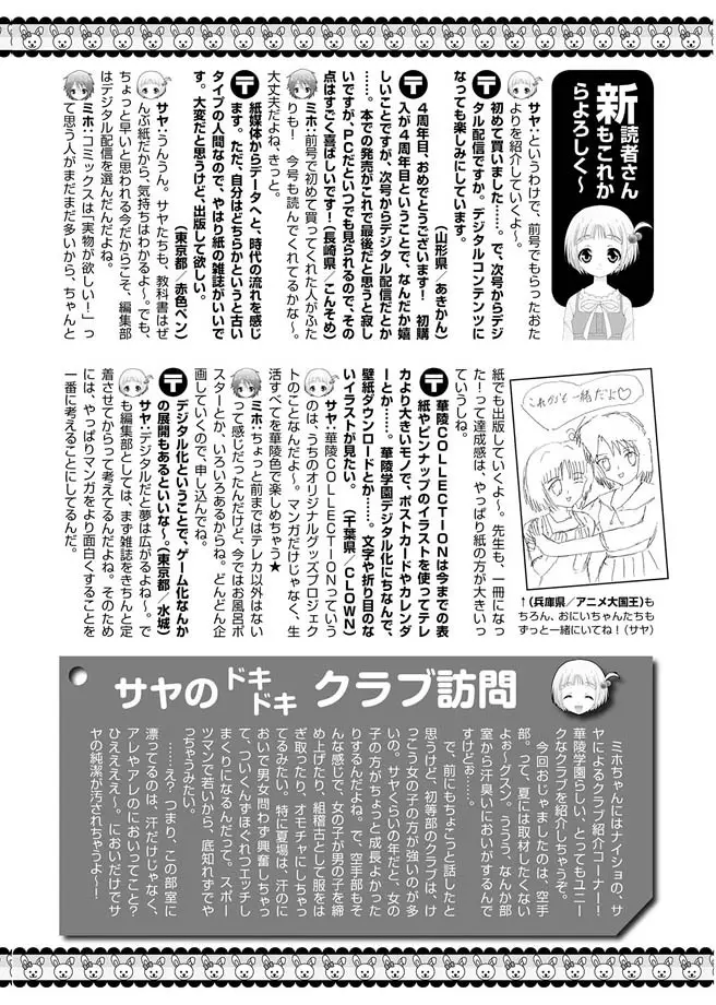 華陵学園初等部 2010年7月号 Page.157